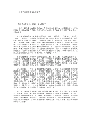 创建全国文明城市征文演讲
