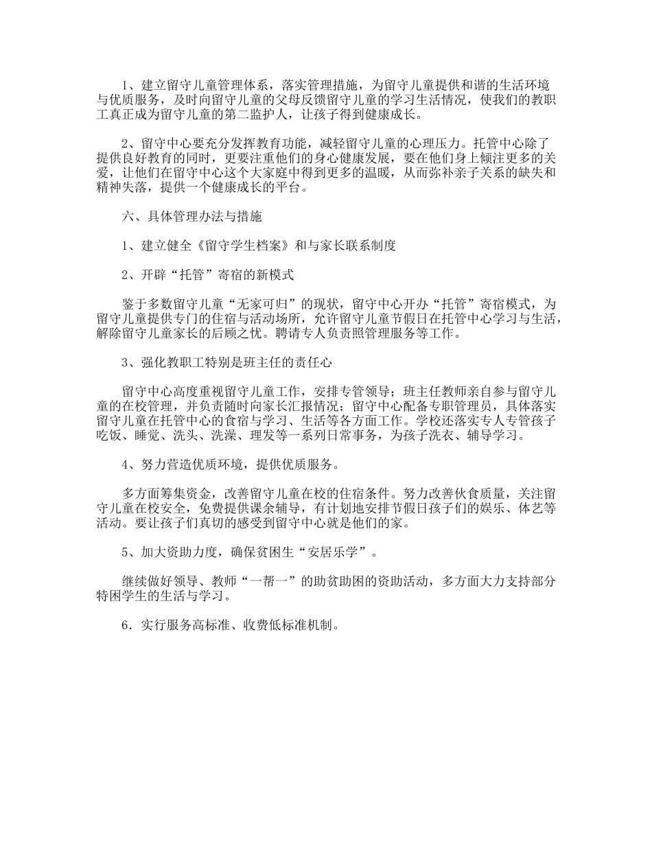 2010-2011学年度镇留守中心工作计划_第2页
