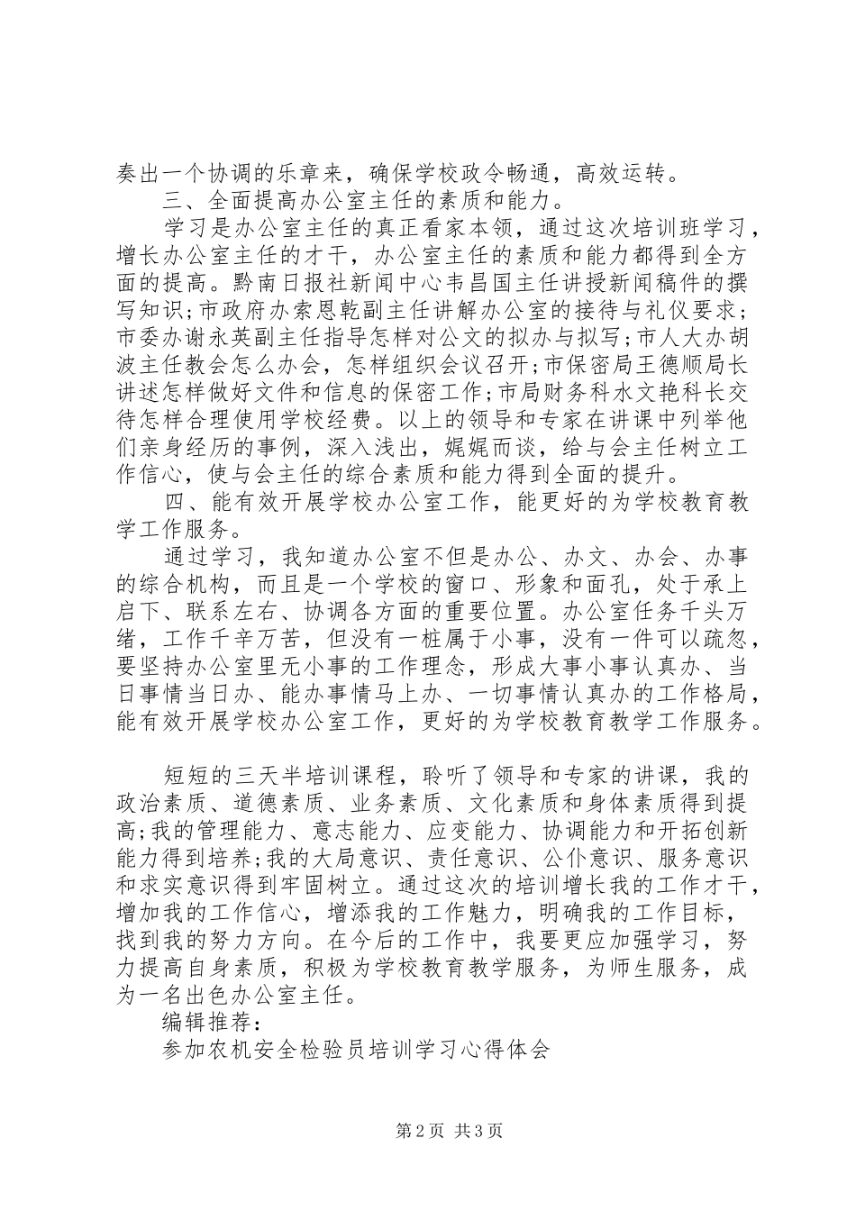 办公室主任培训学习心得体会_第2页