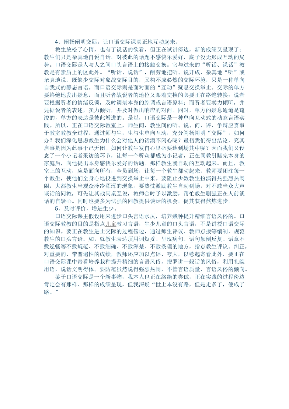 口语交际课教学反思_第2页