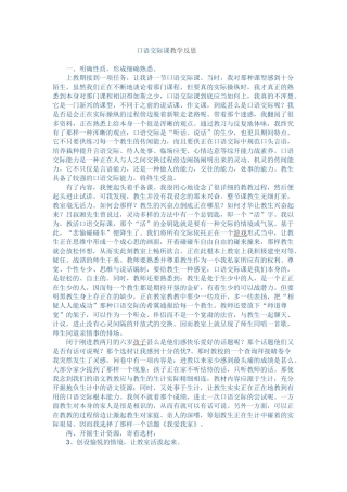 口语交际课教学反思