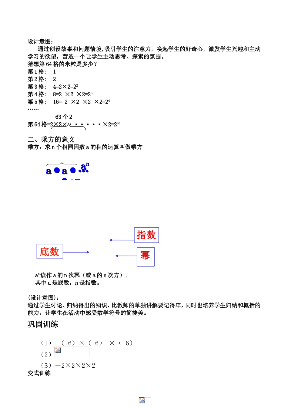 《有理数的乘方》教学设计_第2页