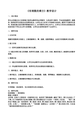 《有理数的乘方》教学设计