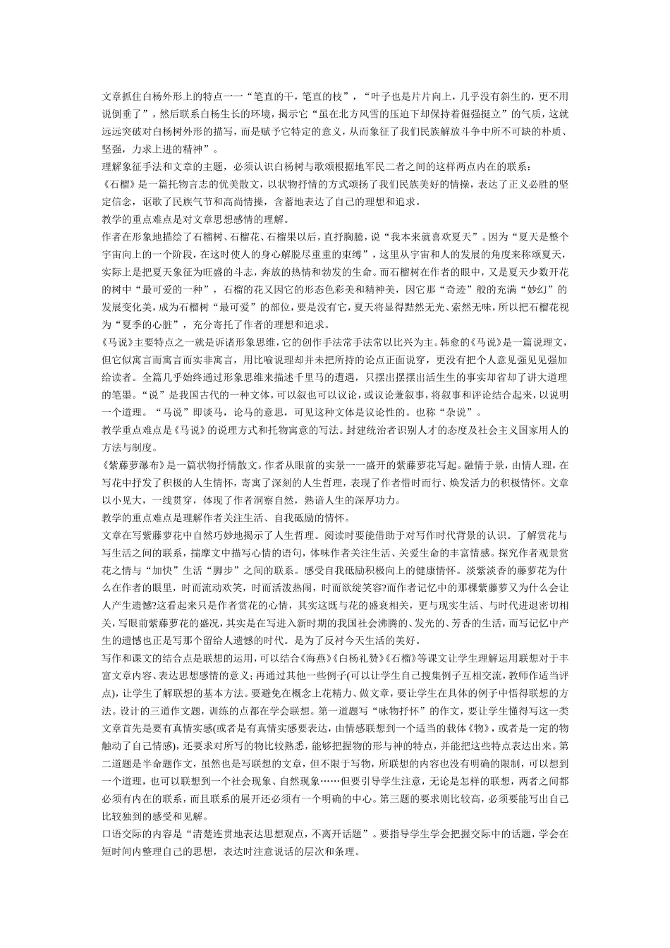 八下第一单元知识结构图_第2页