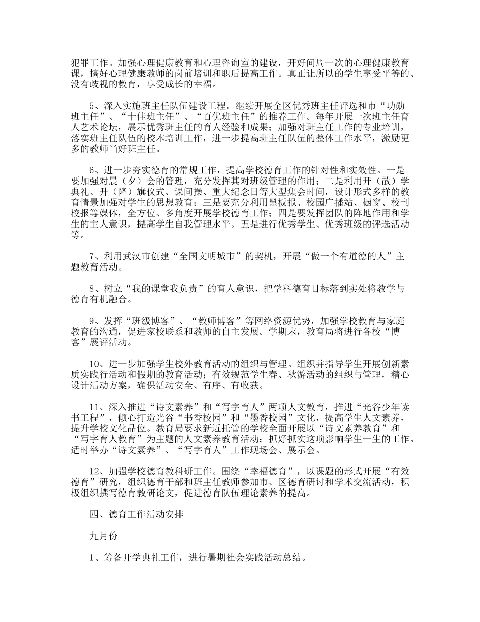 2010-2011学年度中学德育工作计划_第2页