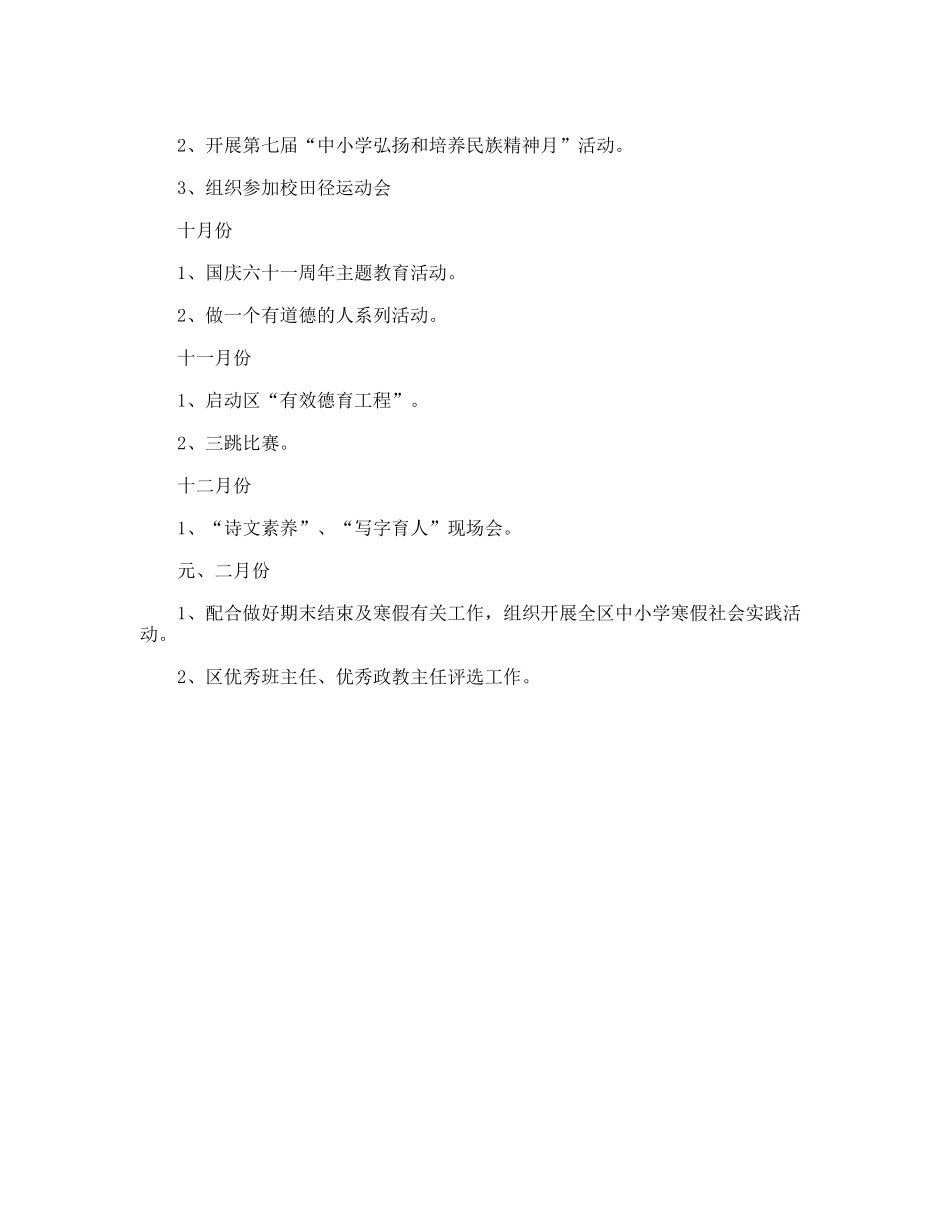 2010-2011学年度中学德育工作计划_第3页