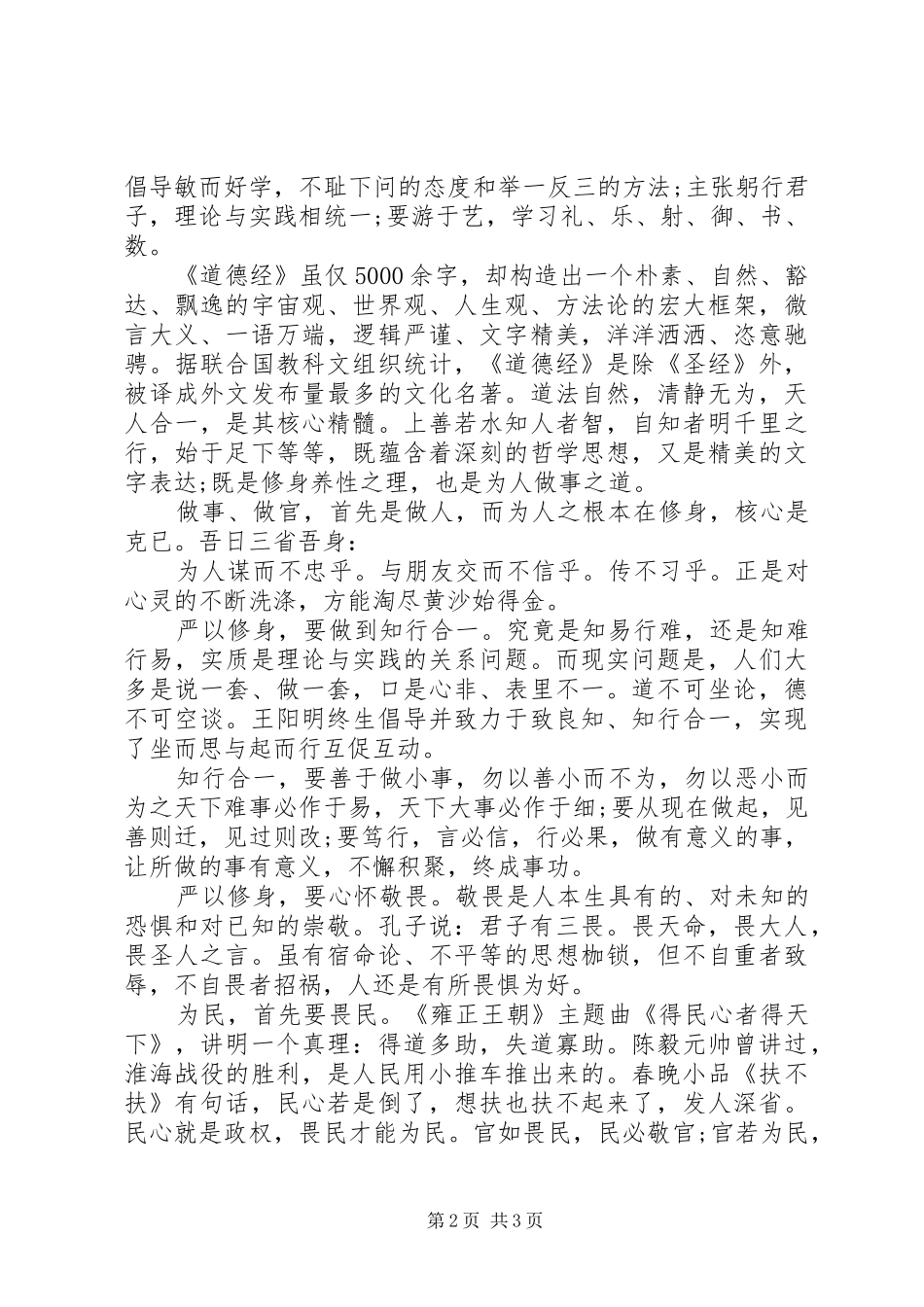 办公室主任浅谈如何严以修身_第2页