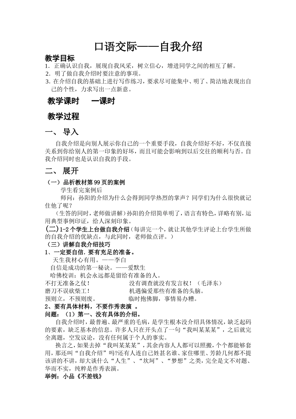 口语交际——自我介绍_第1页