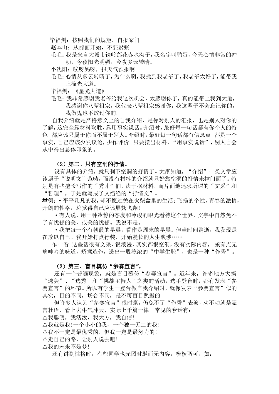 口语交际——自我介绍_第2页