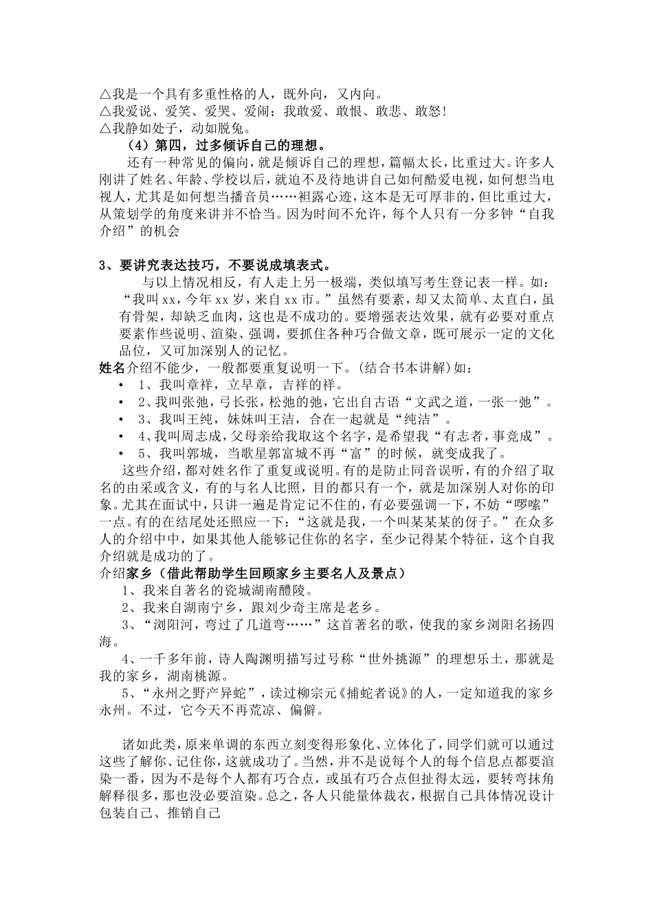 口语交际——自我介绍_第3页