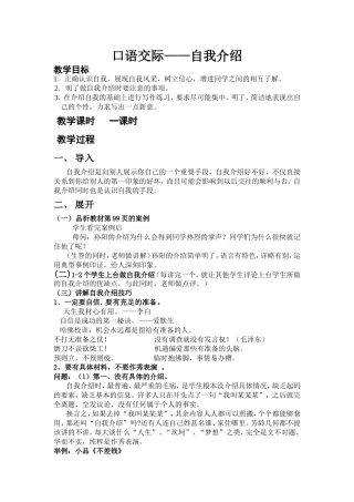 口语交际——自我介绍