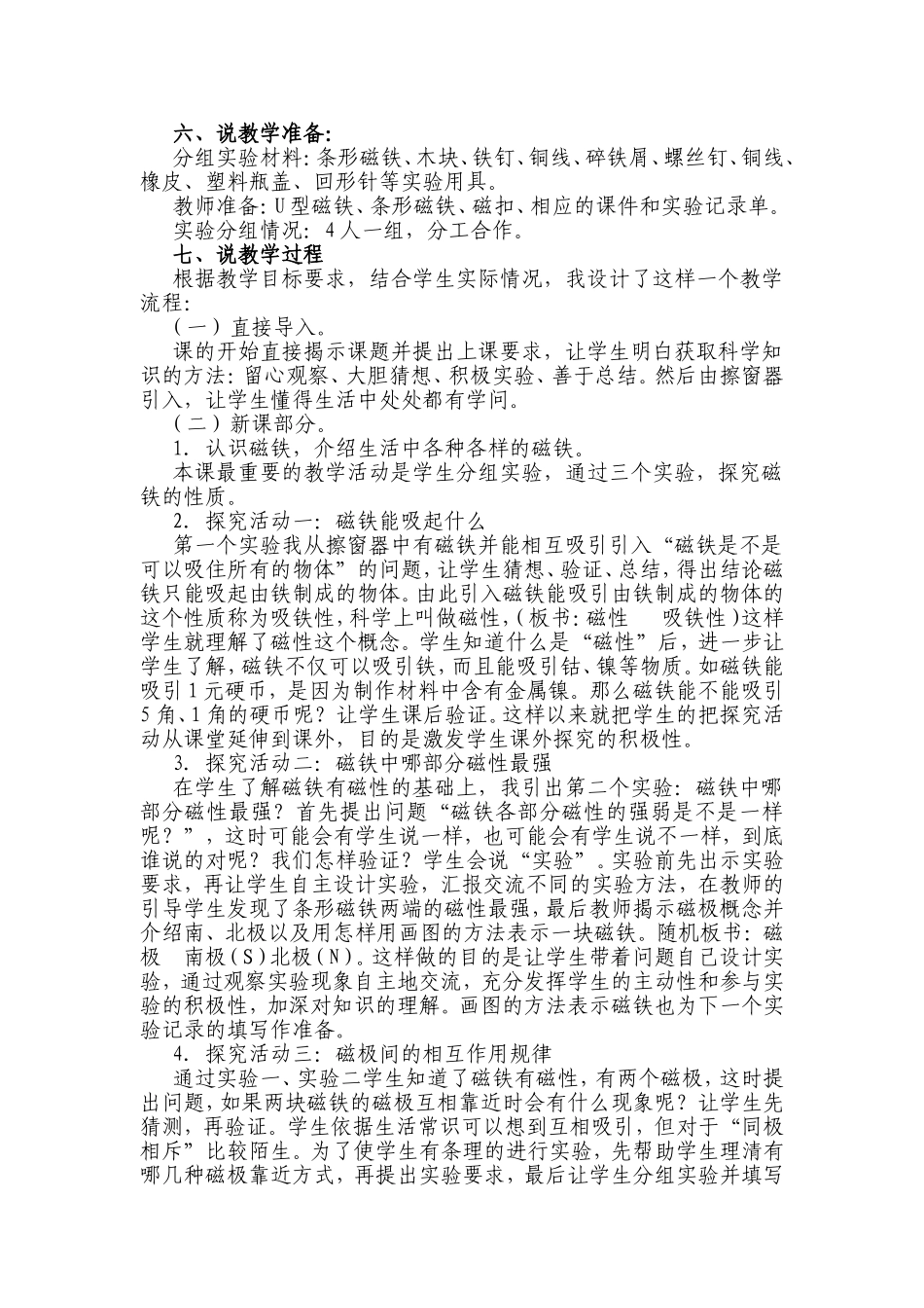《有趣的磁现象》说课稿_第2页