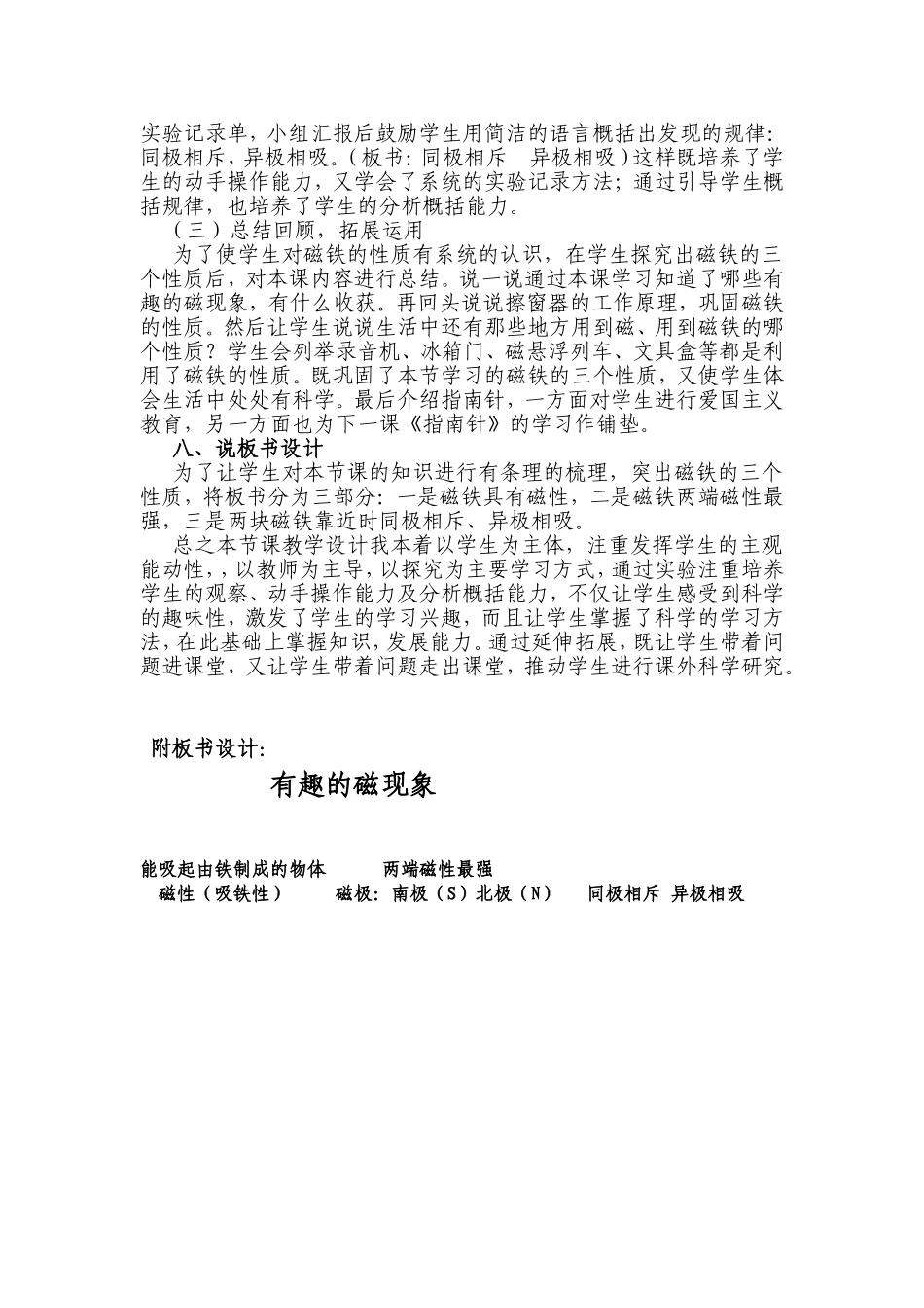 《有趣的磁现象》说课稿_第3页