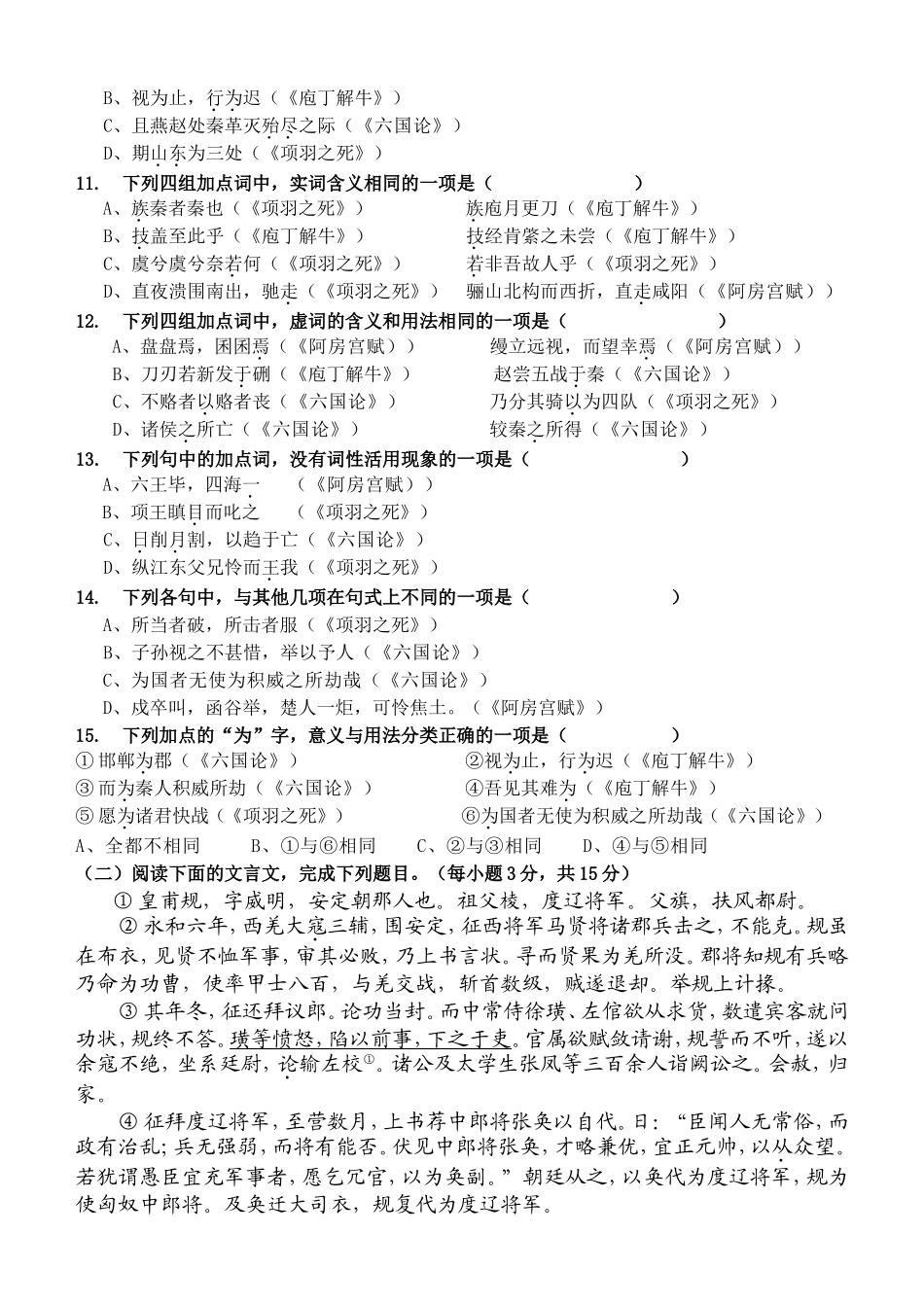 2010-2011学年高语文（选修）中国古代诗歌散文欣赏期末试卷_第3页