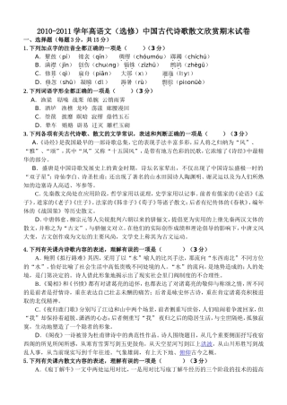 2010-2011学年高语文（选修）中国古代诗歌散文欣赏期末试卷