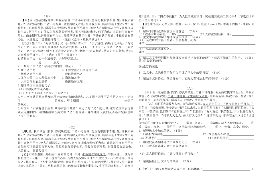 《鱼，我所欲也》与课外文言文比较阅读_第2页