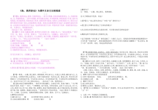 《鱼，我所欲也》与课外文言文比较阅读