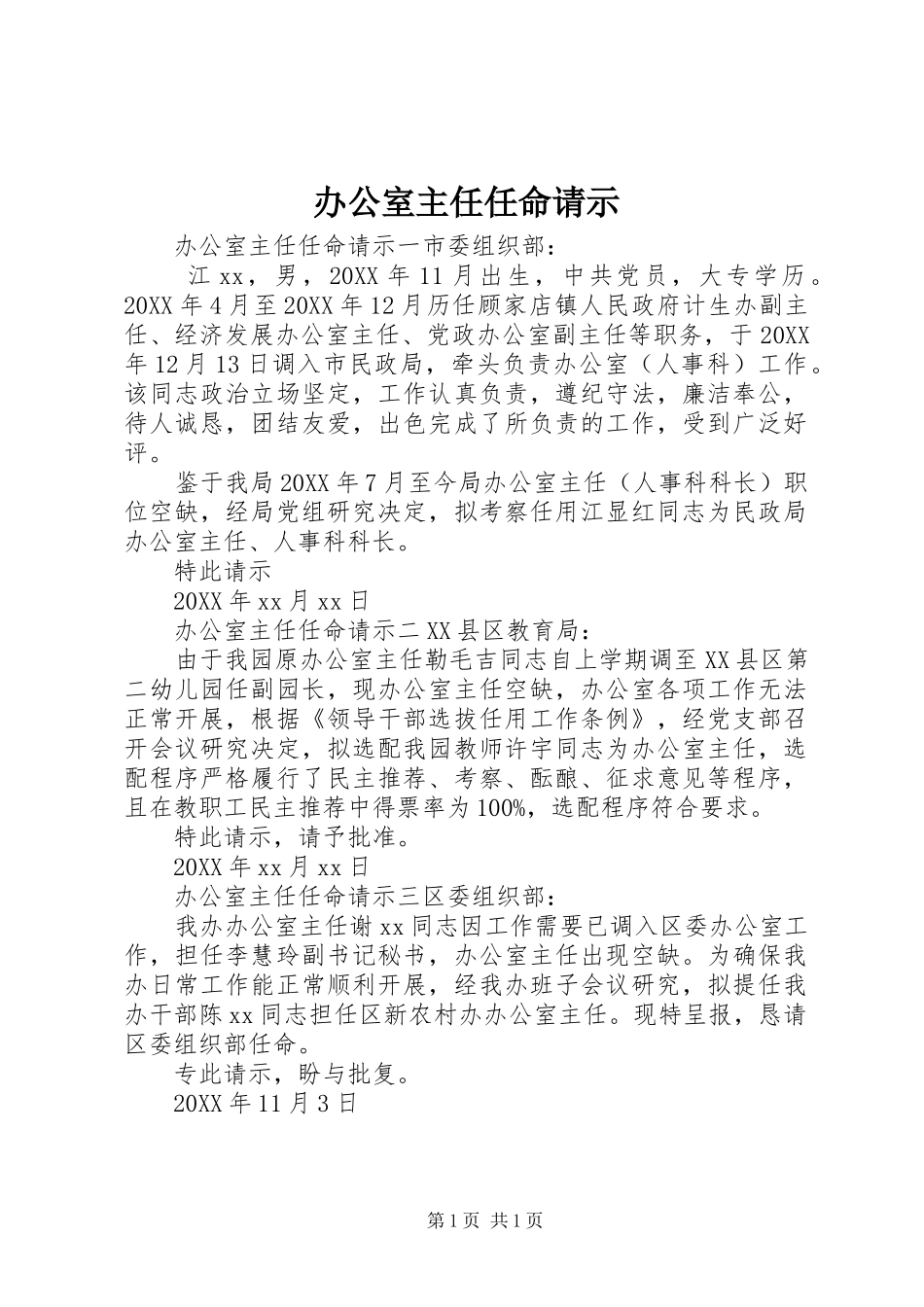 办公室主任任命请示_第1页