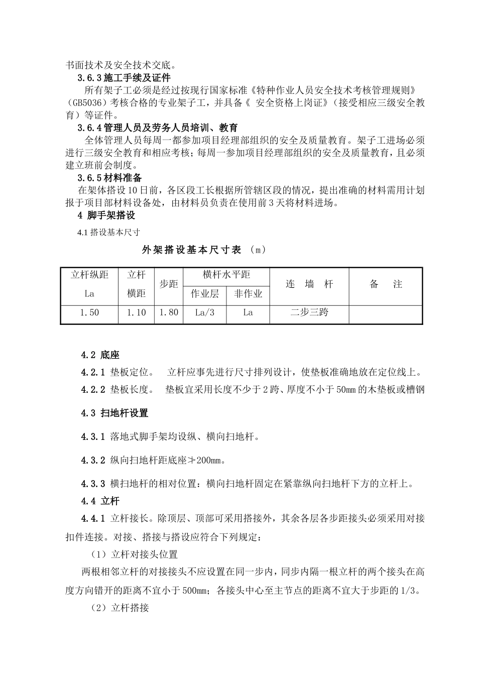 扣件式钢管落地外脚手架施工方案_第3页
