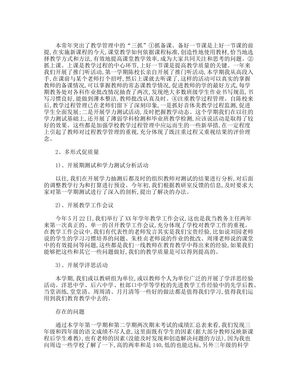 2010-2011学年教务工作总结_第2页