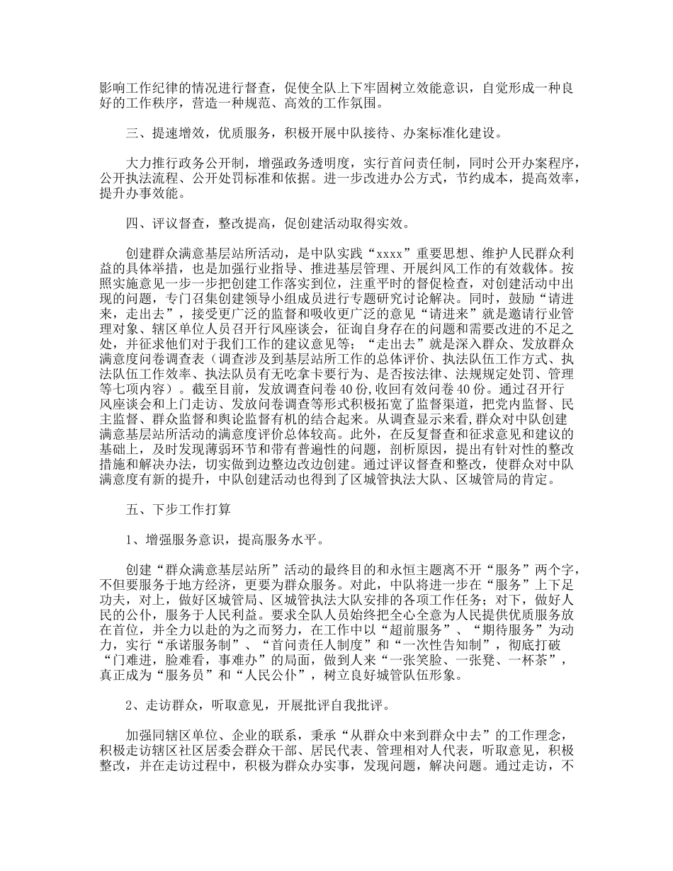 创建群众满意基层站所活动总结_第2页