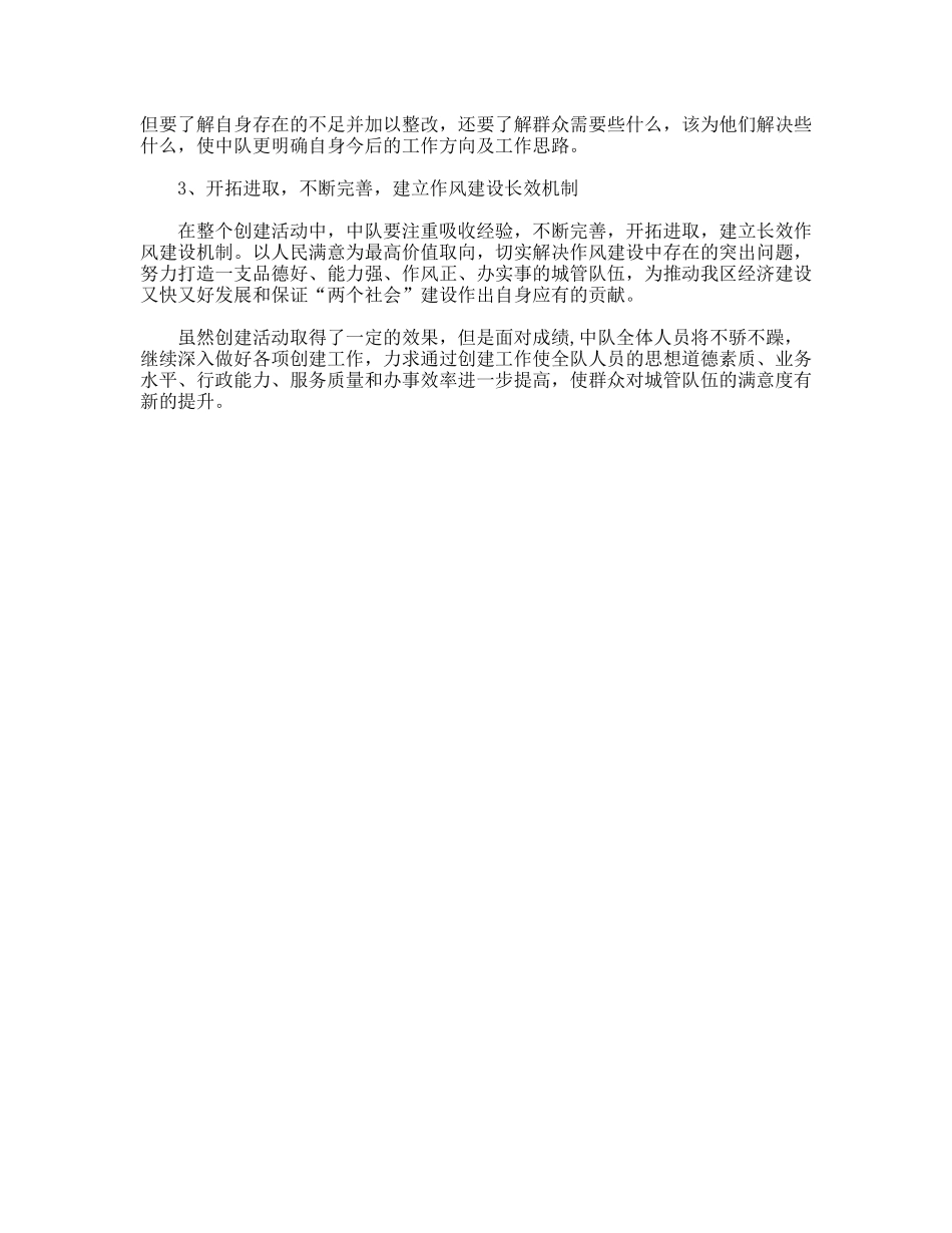 创建群众满意基层站所活动总结_第3页