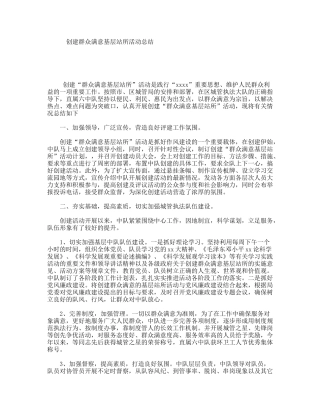 创建群众满意基层站所活动总结