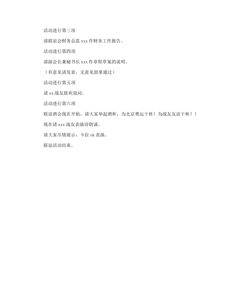 八一建军节战友联谊会主持词_第2页