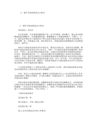 八一建军节战友联谊会主持词