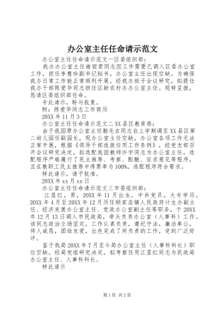 办公室主任任命请示范文