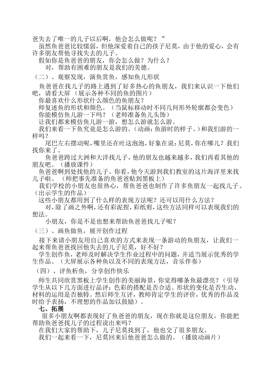 《鱼儿游游》教案_第2页