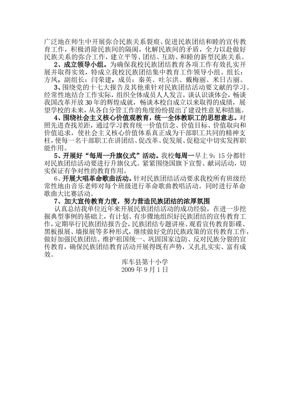 库车十校民族团结活动定期督查制度_第2页