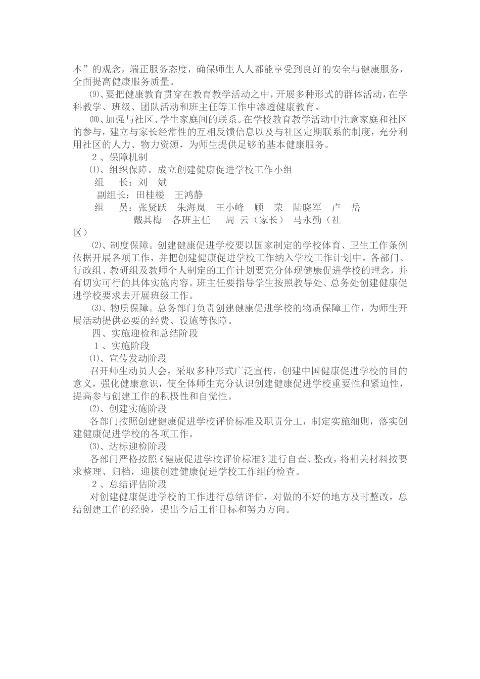 创建省健康促进学校（铜牌）工作计划_第3页