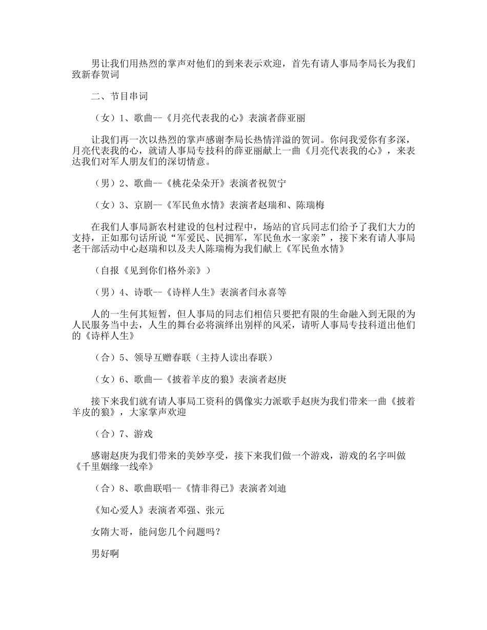 八一军民共建晚会主持词_第2页