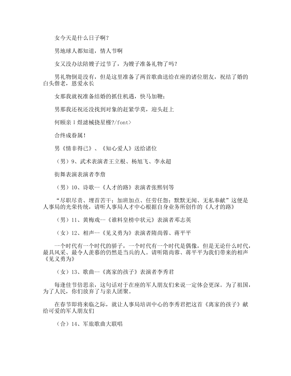 八一军民共建晚会主持词_第3页