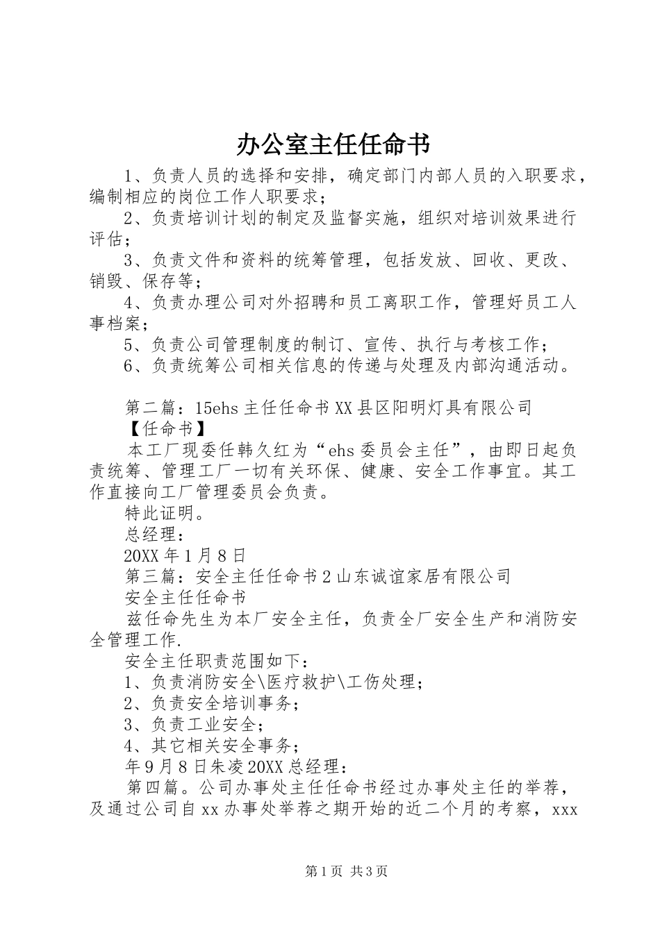 办公室主任任命书_第1页