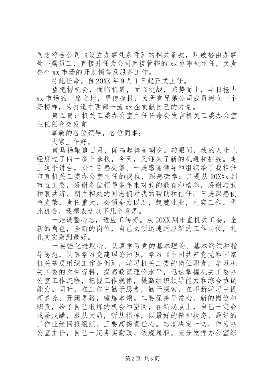 办公室主任任命书_第2页