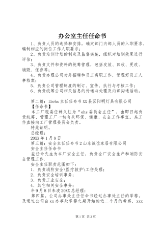 办公室主任任命书