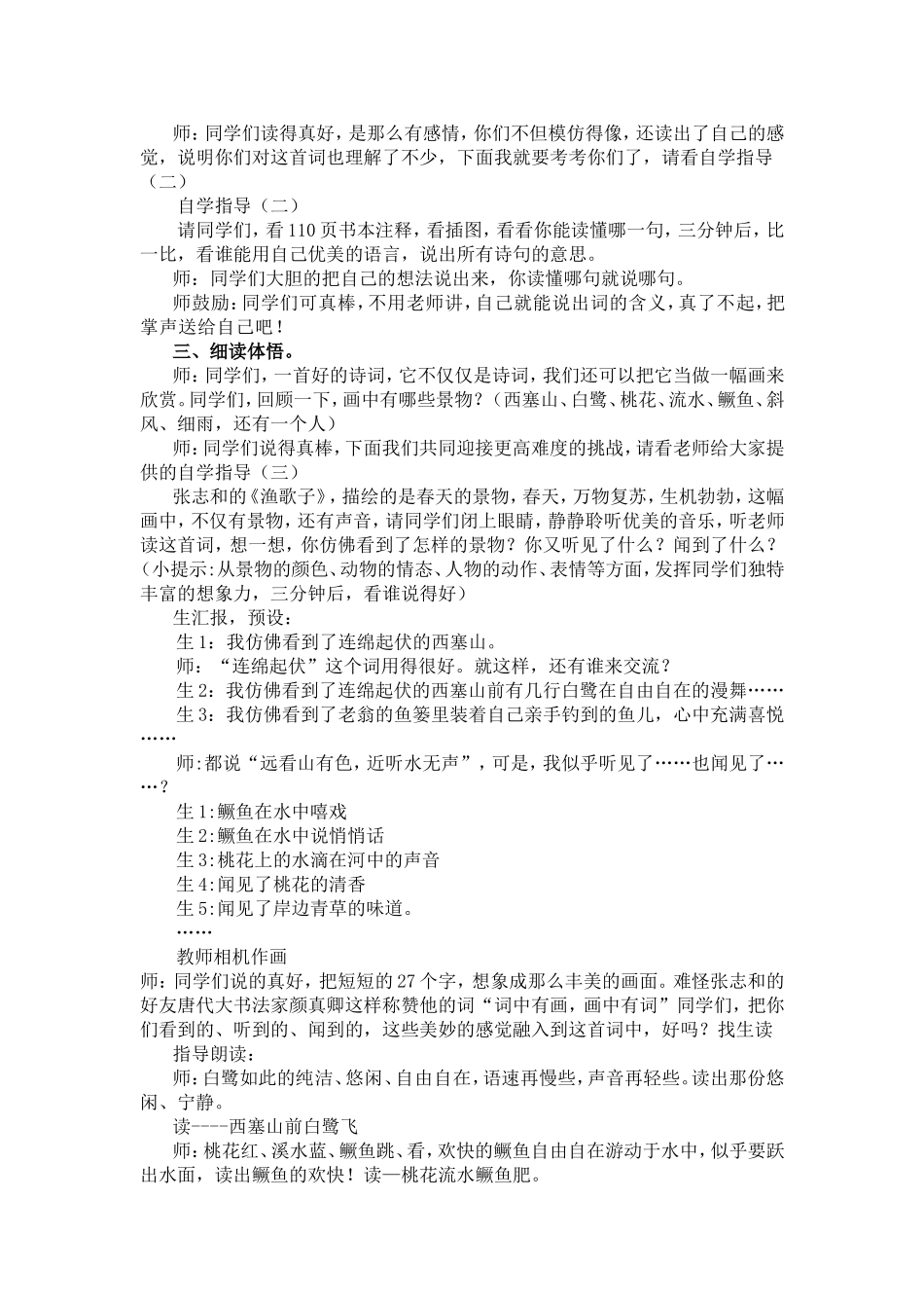《渔歌子》教案_第2页