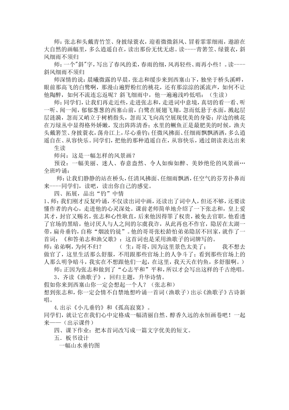 《渔歌子》教案_第3页