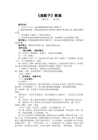 《渔歌子》教案