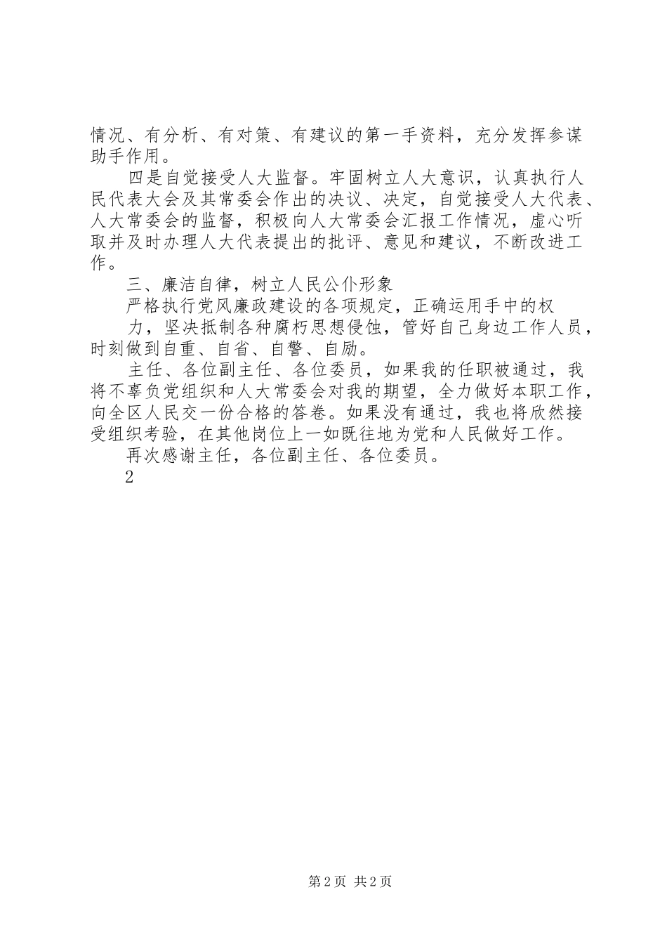 办公室主任任职表态_第2页