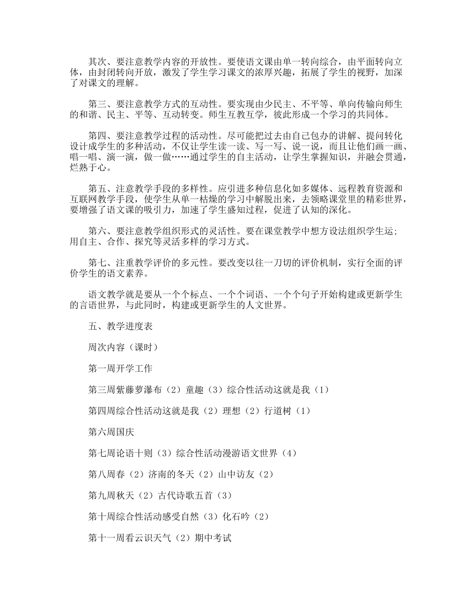 2010----2011学年七年级上册语文教学计划_第2页