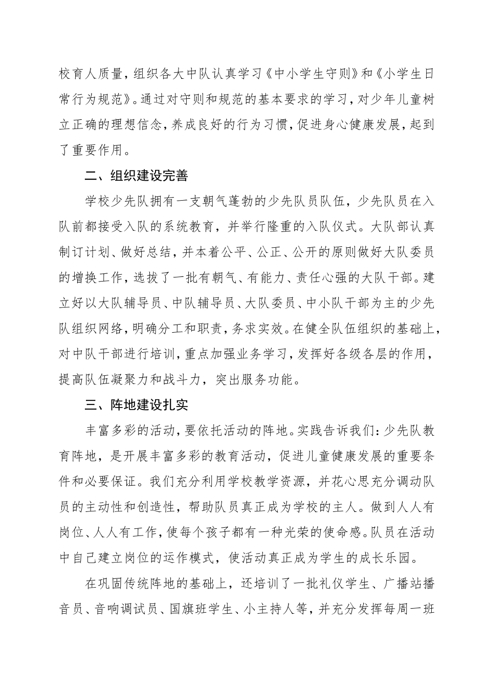 八一学校少先队活动情况说明_第2页
