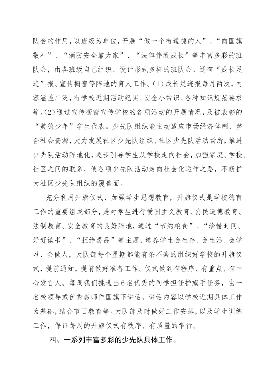 八一学校少先队活动情况说明_第3页