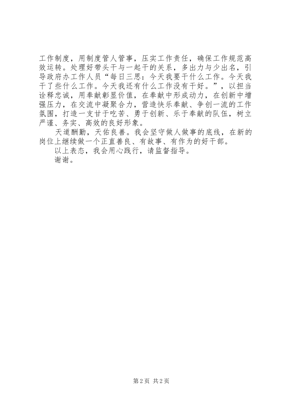 办公室主任任职表态讲话_第2页