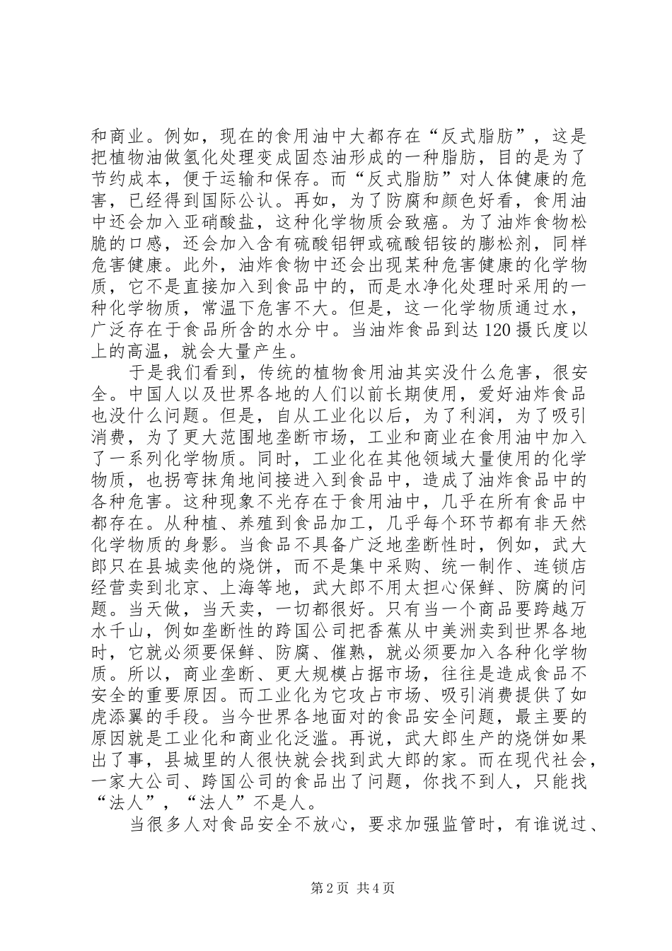 不安全食品的危害_第2页