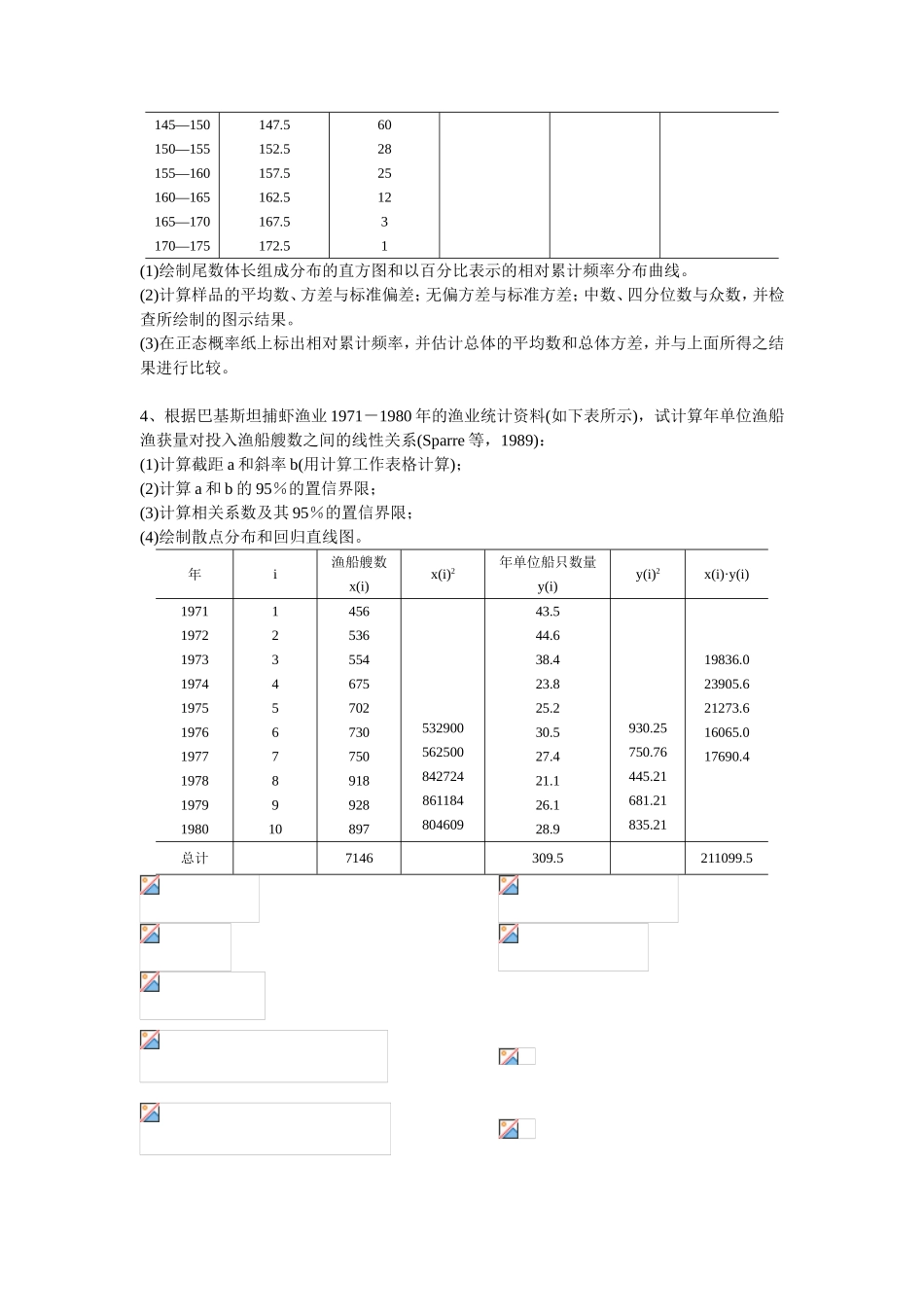 《渔业资源评估》习题集_第2页