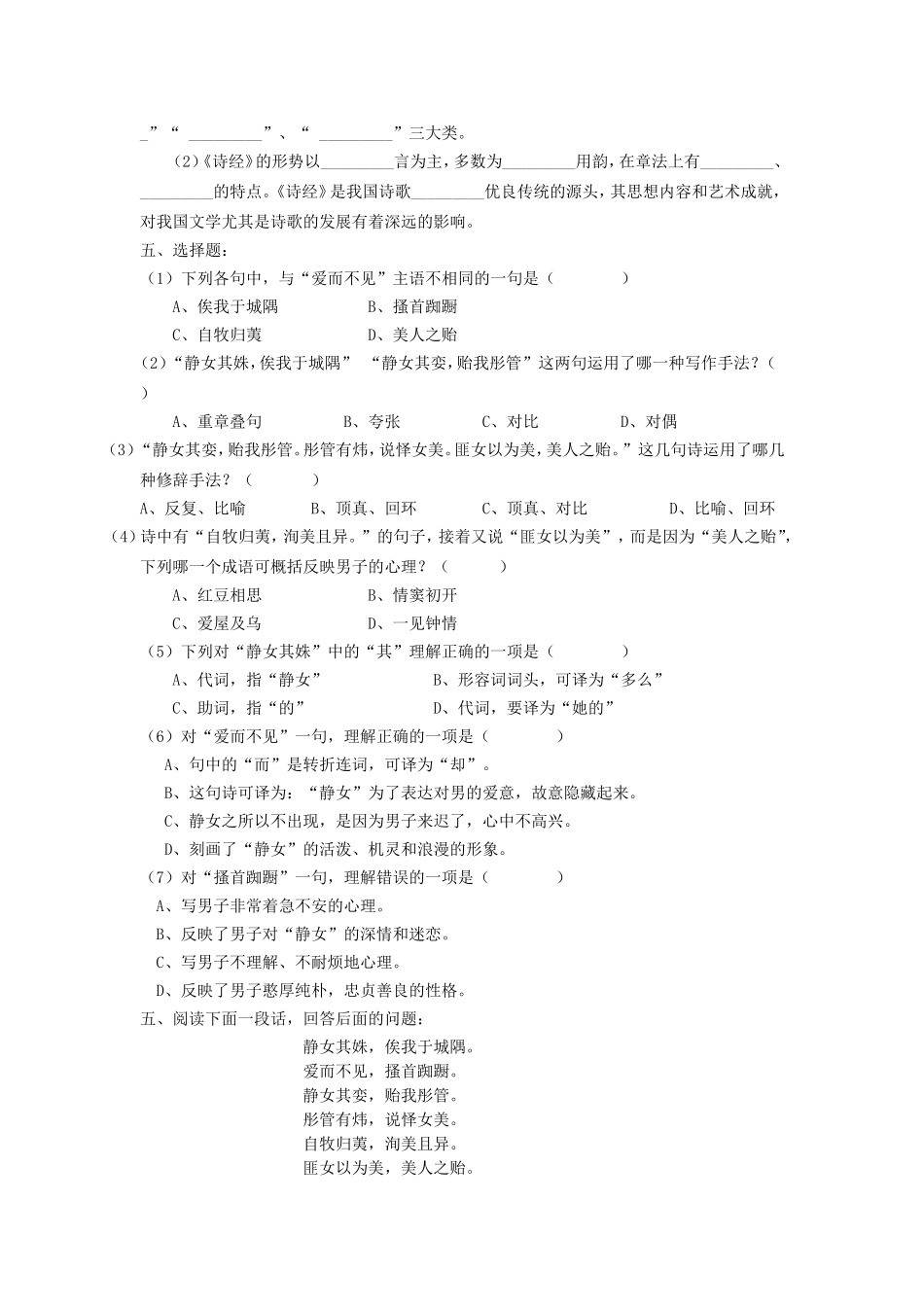 《诗经两首·静女》总结_第2页