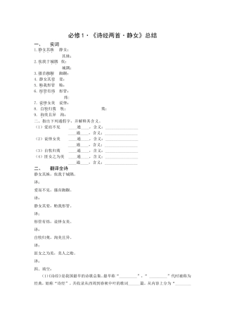 《诗经两首·静女》总结